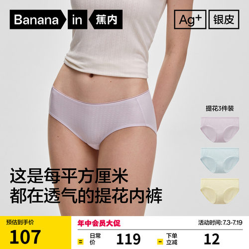 蕉内银皮512Air莫代尔三角内裤