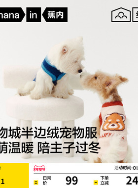 蕉内绒绒520H小狗狗猫咪背心保暖马甲弹性冬柯基新款新年宠物衣服