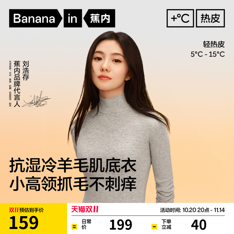 蕉内701+吸湿排汗小高领肌底衣