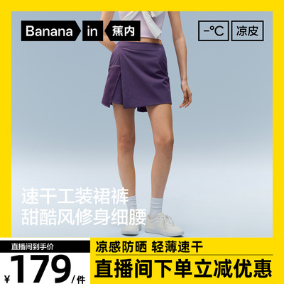 蕉内凉皮505CoolPro女士裙裤