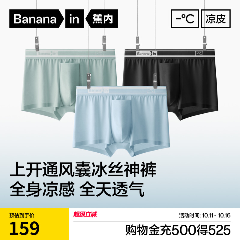 蕉内凉皮512C网眼男士内裤