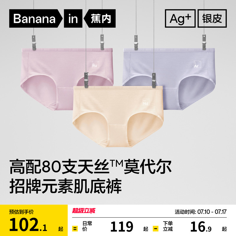 3件|蕉内银皮500E女士内裤抗菌无痕透气夏薄款莫代尔防夹臀三角裤