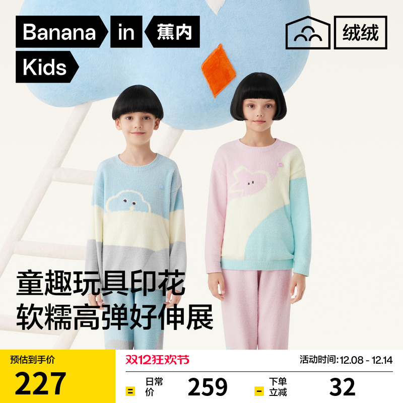 蕉内绒绒555H儿童睡衣半边绒套装