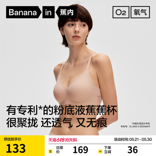 蕉内蕉蕉杯511S聚拢无痕文胸