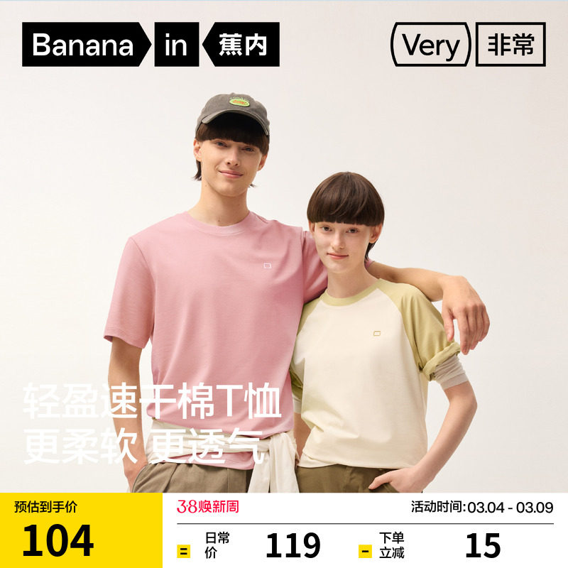 蕉内非常302Regular男女同款速干轻薄棉圆领休闲短袖t恤上衣新款