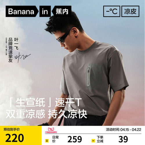 蕉内凉皮503Cool Pro男士速干梭织机能短袖t恤凉感防晒运动上衣
