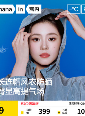 【刘浩存同款】蕉内凉皮503UV女士透气收腰凉感户外运动防晒衣女