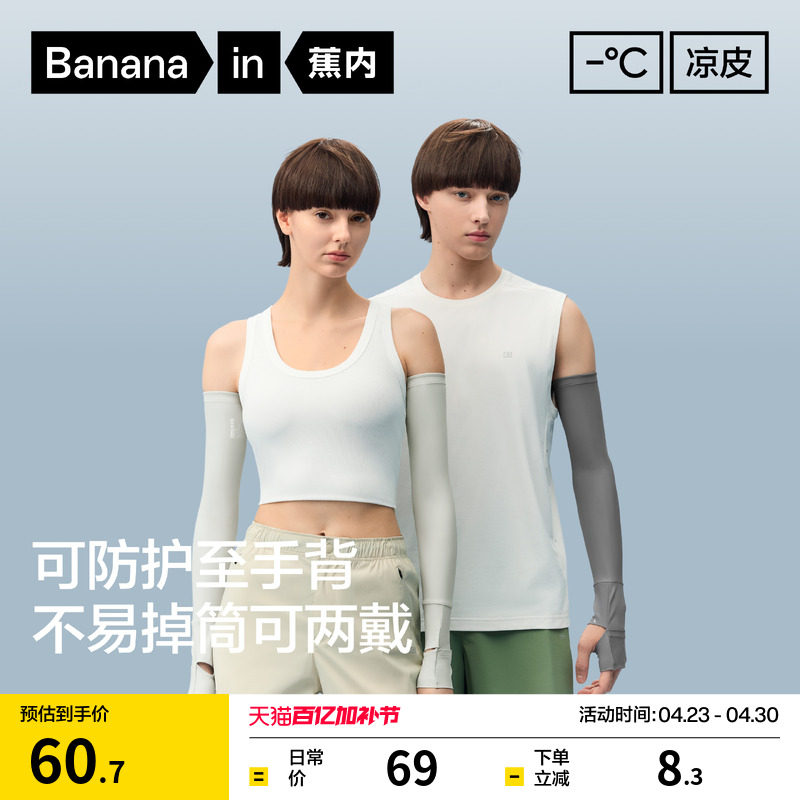 蕉内凉皮502UV男士防晒冰袖女士透气骑行开车手套防晒冰丝袖套