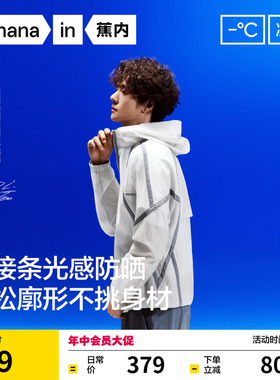 【王一博同款】蕉内凉皮502UV男女同款防晒衣机能外套防晒服户外