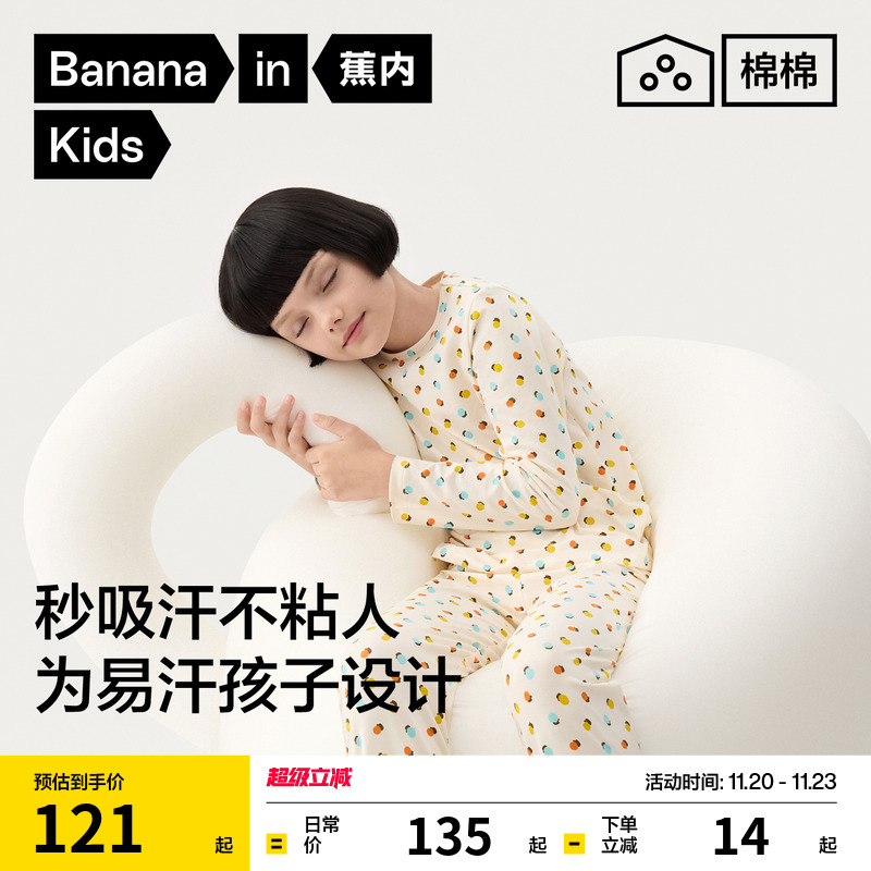 蕉内棉棉301Home儿童睡衣男童女童家居服套装男孩秋衣春夏亲子装