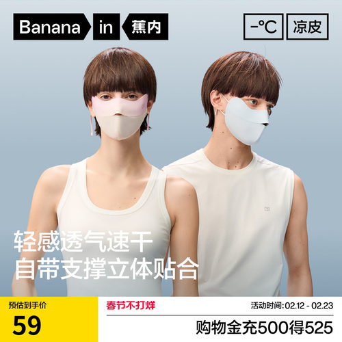 蕉内凉皮301UVAir防晒口罩