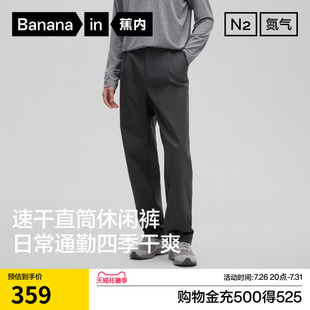 蕉内氮气501Dry男士四季通勤宽松吸湿速干斜纹直筒休闲裤2026新款