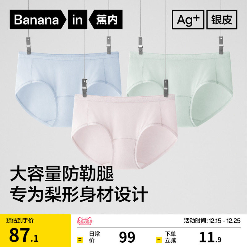 蕉内银皮508S女士内裤莫代尔三角