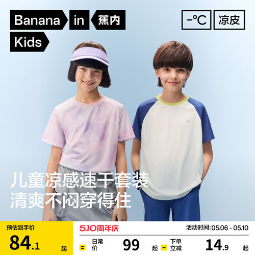 蕉内小凉皮302CoolAir儿童速干衣短袖t恤男童运动上衣女童打底衫