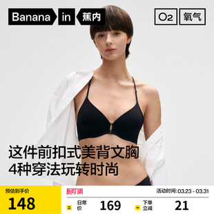 蕉内氧气501S前扣美背细肩带内衣女无痕聚拢文胸胸罩性感2026新款