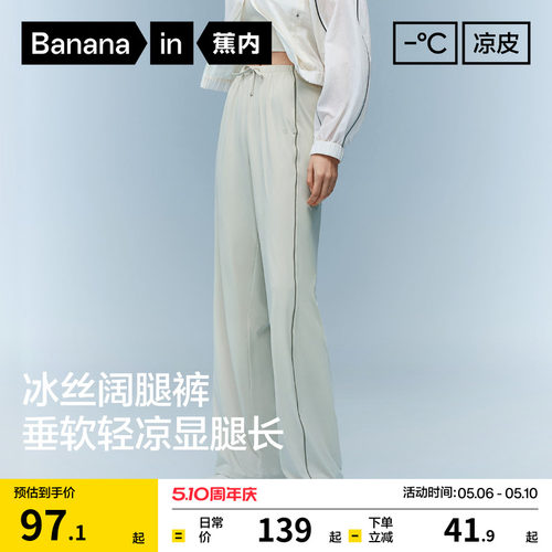 蕉内凉皮305Cool速干冰丝阔腿裤