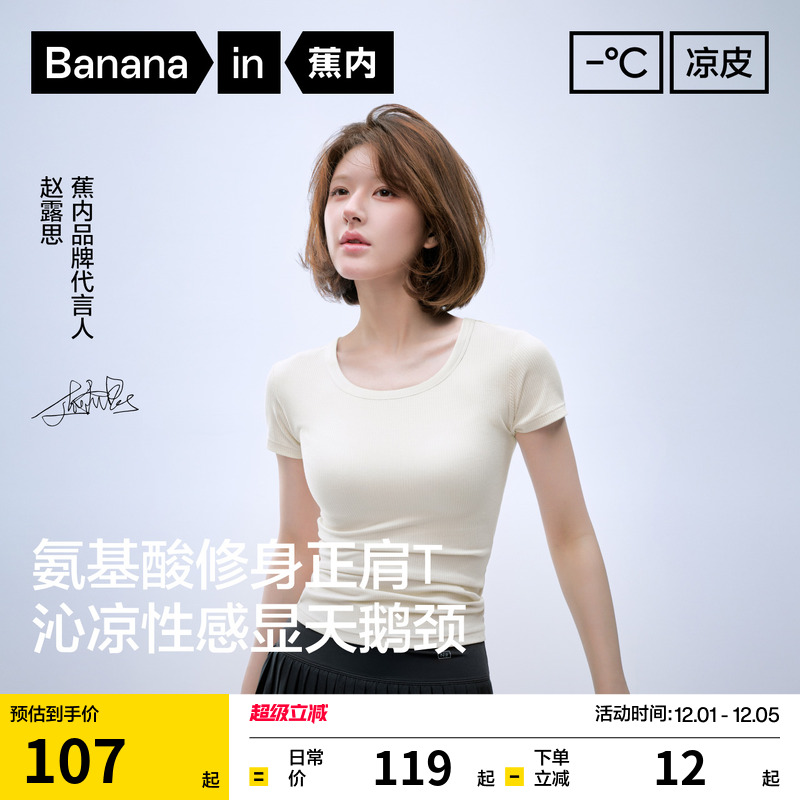 蕉内凉皮501Cool女士U领T恤