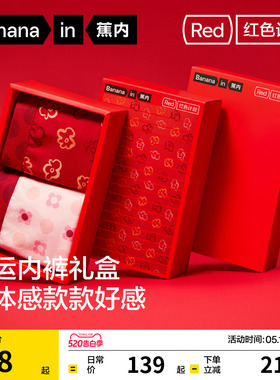 蕉内红色计划5系内裤纯棉莫代尔无痕情侣结婚本命年短裤三角裤女