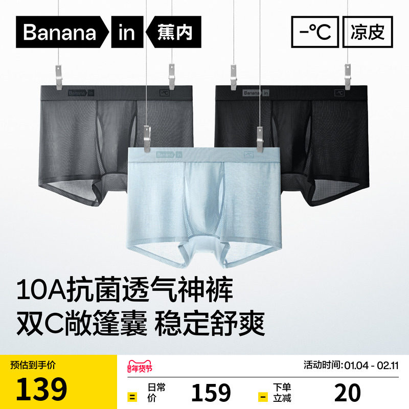 3件|蕉内银皮501Cool男士平角冰丝内裤透气速干网眼凉爽四角短裤,淘宝优惠券,粉丝福利购,淘宝优惠卷