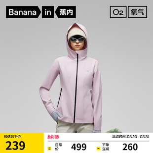 蕉内氧气301Proof女士修身 单壳冲锋衣防风防水易打理外套户外上衣