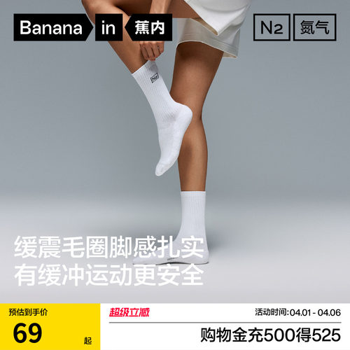 防臭吸汗|蕉内氮气501Dry女运动短袜毛巾袜跑步袜子白色长袜棉袜