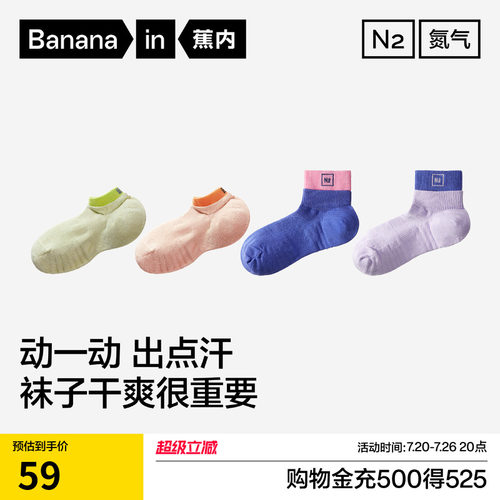 蕉内氮气506Dry女短袜运动袜长袜
