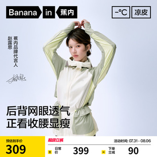 防晒衣速干凉感防晒外套 蕉内凉皮503UVPro女士工装 赵露思同款