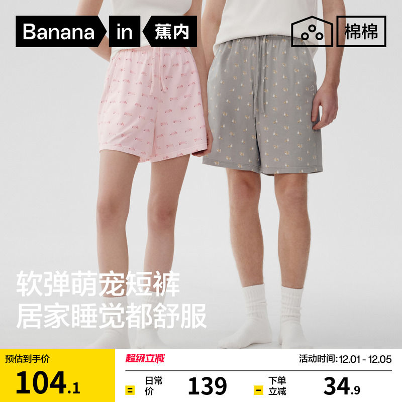蕉内520H主题PetsPets男女短裤