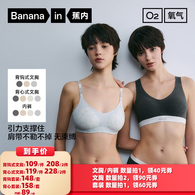 【所有女生的衣橱直播间】蕉内511AirLOGO肩带文胸/罗纹三角内裤