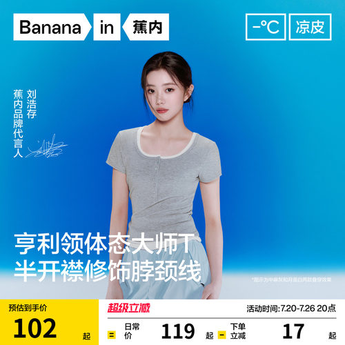 蕉内凉皮5系辣妹修身正肩t恤春夏