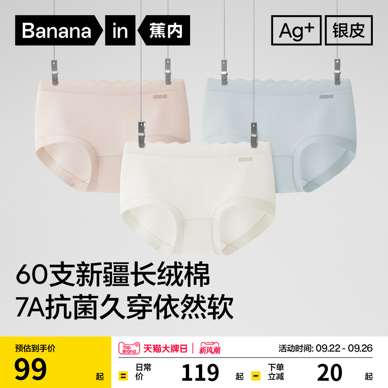 蕉内银皮510S女士抗菌内裤