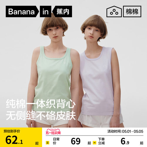 蕉内棉棉301Home女士无缝背心吊带睡衣夏季内搭女款纯色打底新款