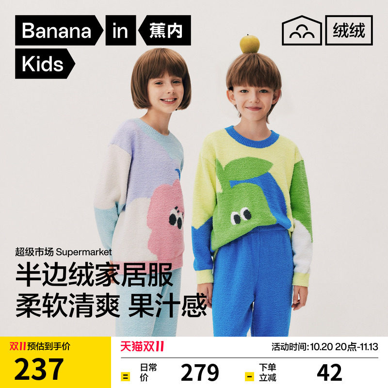 蕉内绒绒520Home男女童保温半边绒圆领超级市场长袖长裤家居套装