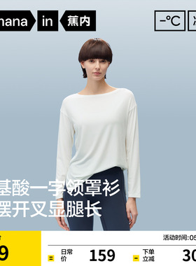 蕉内凉皮502Cool Air一字领宽松长袖t恤白色罩衫上衣女新款夏季