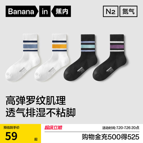蕉内311Dry中筒袜男女士吸汗防臭