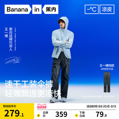 蕉内凉皮505CoolAir男降落伞长裤