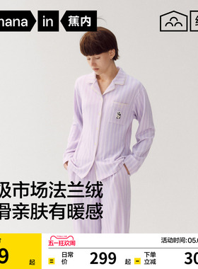 蕉内绒绒520Home女款法兰绒家居服男加绒加厚冬季新款情侣睡衣