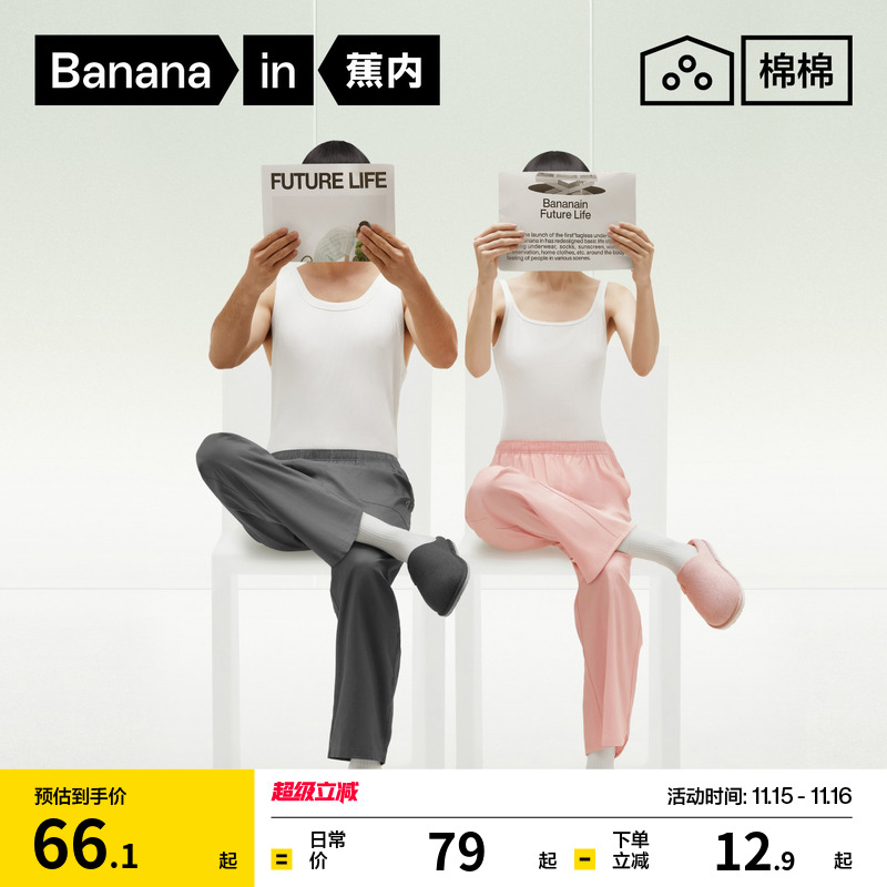 蕉内棉棉305H情侣纯棉睡裤女家居