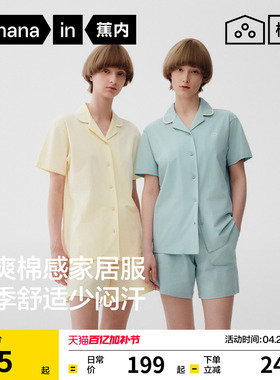 蕉内棉棉301Home女士家居服纯棉情侣带胸垫睡衣女款2026新款夏季