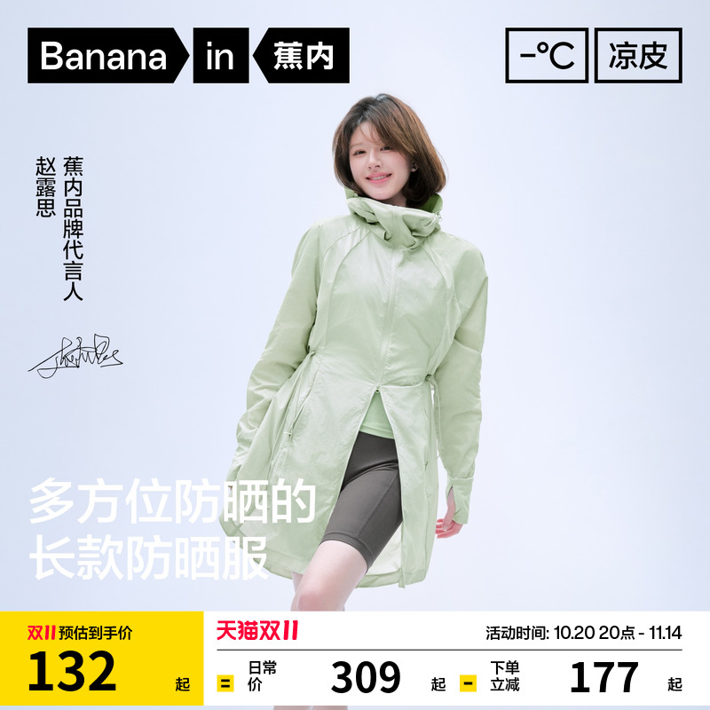 蕉内凉皮5系中长款防晒衣女士