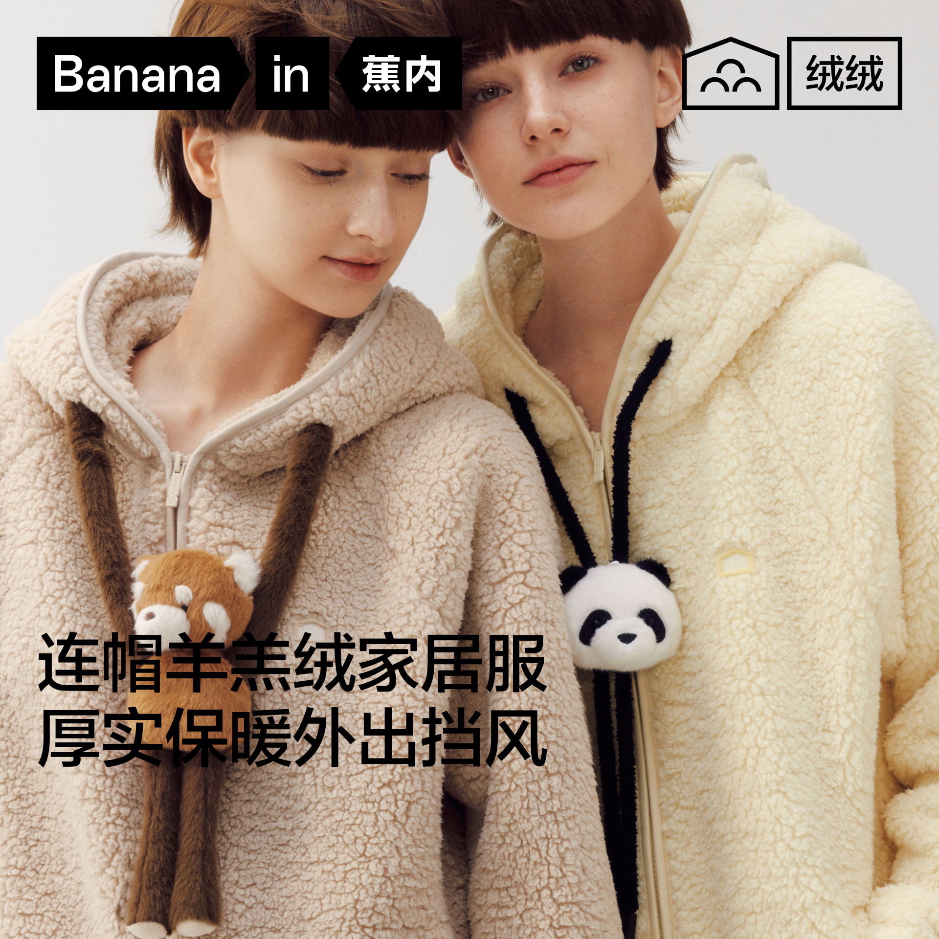 蕉内绒绒506Home男款仿羊羔绒冬季加厚保暖情侣家居服女睡衣新款