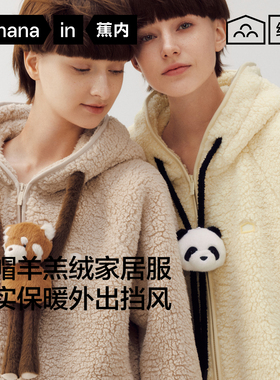 蕉内绒绒506Home男款仿羊羔绒冬季加厚保暖情侣家居服女睡衣新款