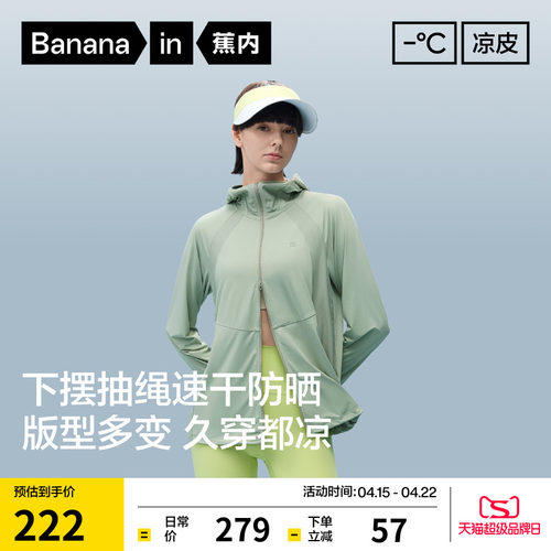 蕉内凉皮303UVPro防晒衣吸湿速干