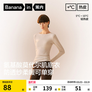 蕉内热皮501 内搭秋衣女 女士肌底衣保暖内衣高领打底衫