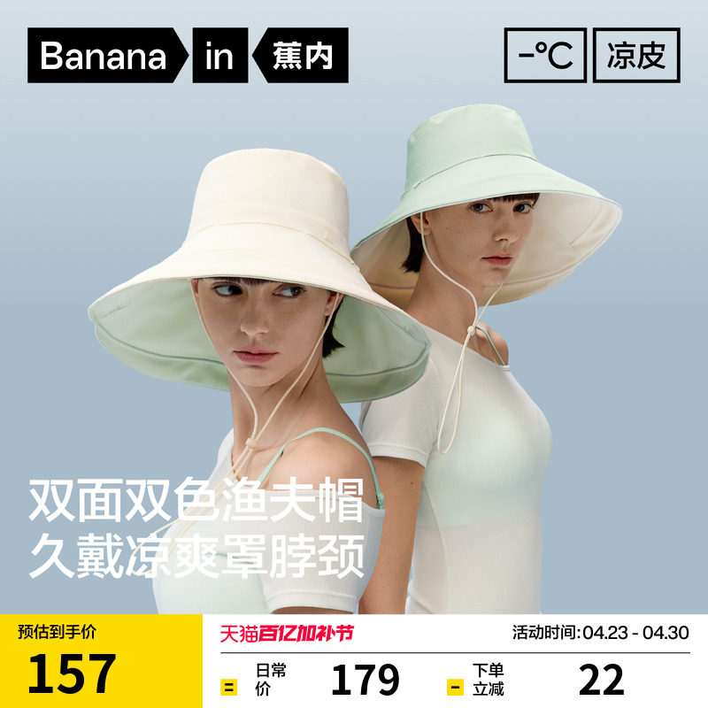 蕉内凉皮303UV渔夫帽女遮阳帽户外双面防晒帽夏季新款帽子女款