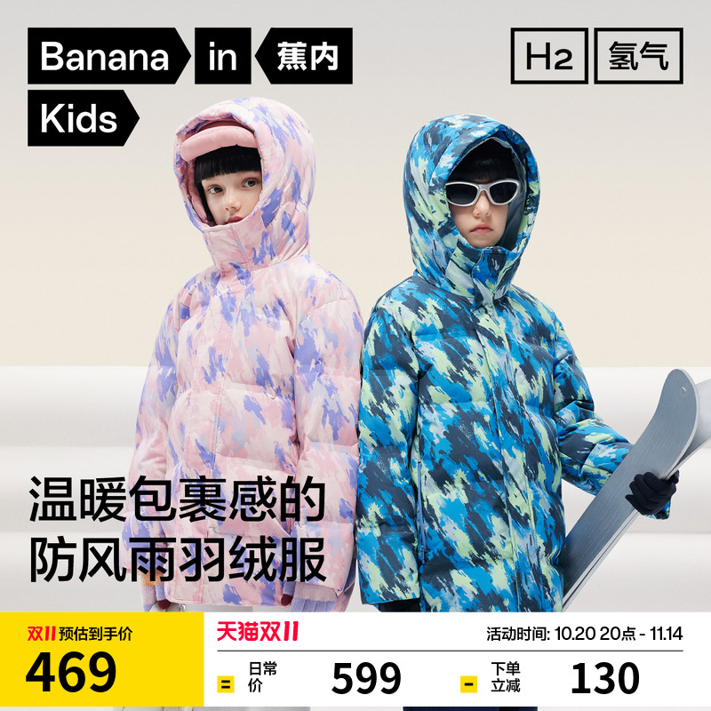 蕉内小氢气502Cloud儿童羽绒服男童女童中长款冬装冬季新款