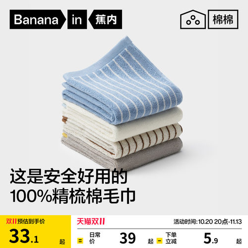 蕉内棉棉301H毛巾女纯棉家用洗脸