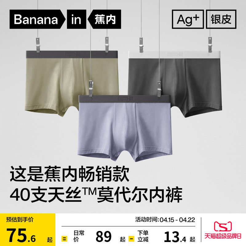 3件|蕉内银皮301P男士平角内裤莫代尔纯棉透气裆冰丝四角短裤男生