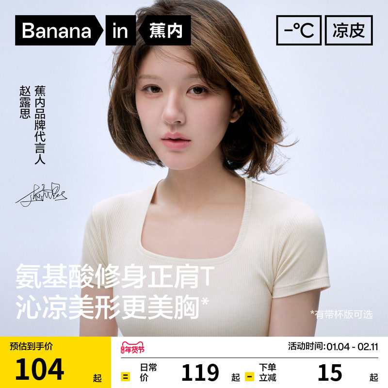 【赵露思同款】蕉内凉皮5系方领女修身正肩上衣打底衫带杯短袖t恤,女装/女士精品,T恤,淘宝优惠券,粉丝福利购,淘宝优惠卷