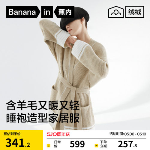 蕉内701H女士家居套装羊毛开衫